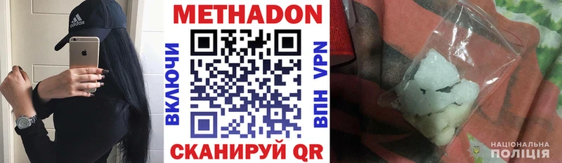 Метадон белоснежный Нерчинск